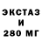Экстази 99% Anna Shvetsova